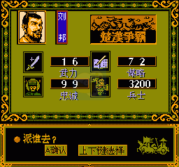 楚汉争霸（中文版）