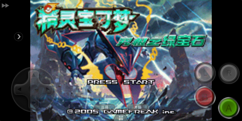 口袋妖怪究极绿宝石Ⅱ.96DestoryFormer（中文版）