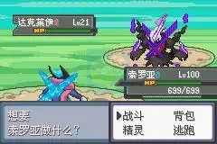 口袋妖怪生或死（中文版）