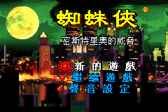 蜘蛛人密斯特里奥的威胁（天使繁体汉化版）