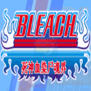死神血染尸魂界(汉化版) 死神血染尸魂界(汉化版)