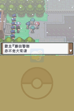 口袋妖怪启示录外传（中文版）