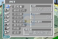 洛克人EXE3网络大战（汉化版）