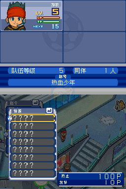 闪电十一人3面向世界的挑战The王牙（汉化版）