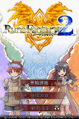 符文工房2（汉化版）
