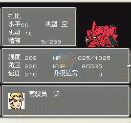 第二次机器人大战天堂版（中文版）