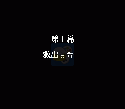 第二次机器人大战BOBO8（中文版）