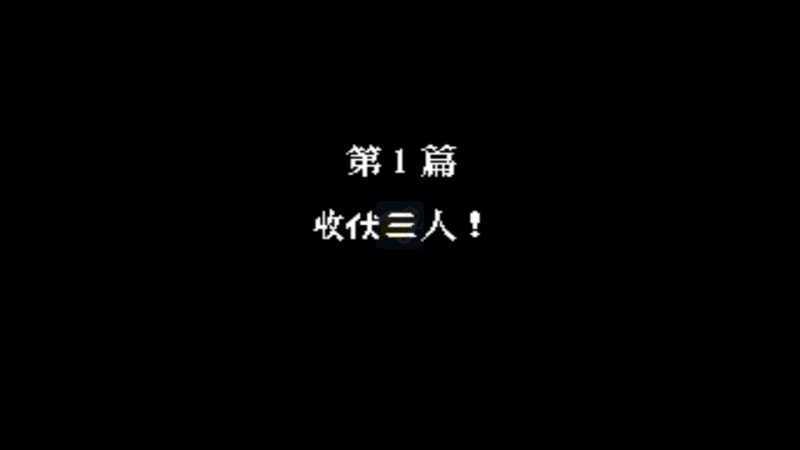 第二次机器人大战天涯3（中文版）