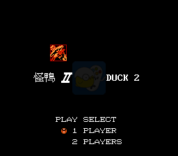 魂斗罗2怪鸭HACK版（美版）