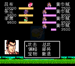 吞食天地2英豪吕布传（中文版）