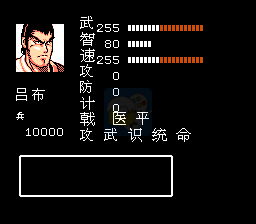 吞食天地2英豪吕布传（中文版）
