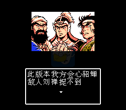 吞食天地2英豪吕布传（中文版）