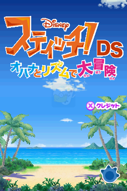 星际宝贝DS和奥哈娜的音乐大冒险(日版)