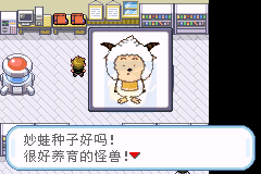 口袋妖怪火红喜羊羊版（汉化版）