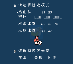热血足球3HACK（中文版）