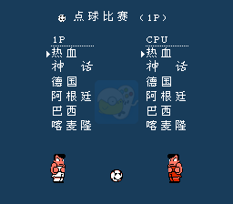 热血足球3HACK（中文版）