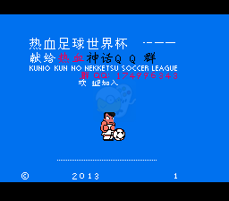 热血足球3HACK（中文版）