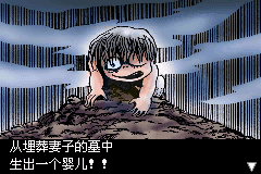 鬼太郎危机一发!妖怪列岛（汉化版）