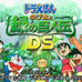 机器猫大雄和绿巨人传（日版）