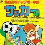 热血高校足球篇（完全汉化版）