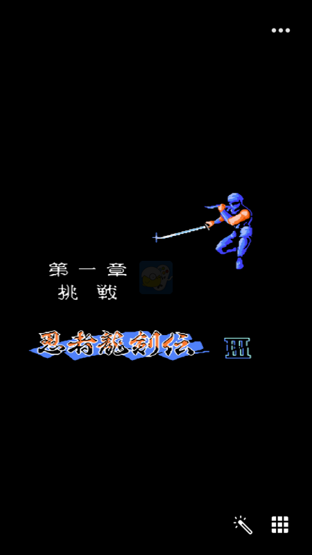 忍者龙剑传3阿木一坑版（中文版）