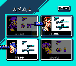 魂斗罗力量hack（汉化版）