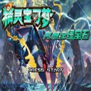 口袋妖怪究极绿宝石3.0（中文版）