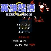 英雄起源江山美人之赤壁晋朝(中文版) 英雄起源江山美人之赤壁晋朝(中文版)
