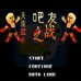 第二次机器人大战天涯3(中文版) 第二次机器人大战天涯3(中文版)