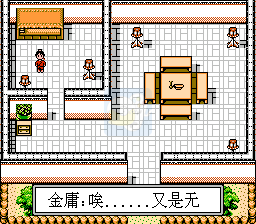 金庸群侠传书剑江山（中文版）