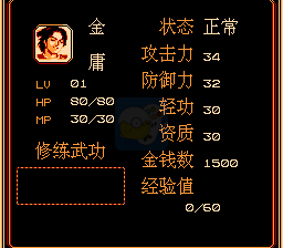 金庸群侠传书剑江山（中文版）