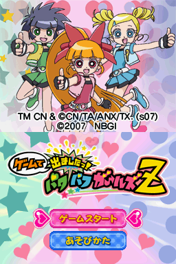 飞天小女警Z（日本）