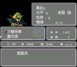 第二次机器人大战安东复仇记修复版（中文版）