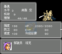 第二次机器人大战天堂版Hack版（中文版）