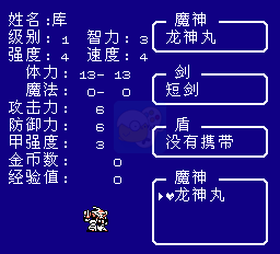 魔神英雄传外传（中文版）