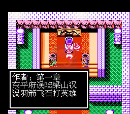 吞食天地2水浒下部曲（中文版）