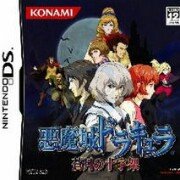 恶魔城苍月十字架魔法阵一笔画(中文版) 恶魔城苍月十字架魔法阵一笔画(中文版)