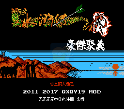 群雄起源水浒传1560版（中文版）
