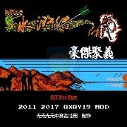 群雄起源水浒传1560版（中文版）