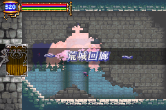 恶魔城晓月圆舞曲格拉罕模式（汉化版）
