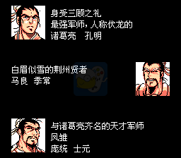 吞食天地2诸葛孔明传复刻版（汉化版）