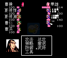 吞食天地曹魏英豪传（中文版）