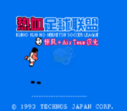 热血足球联盟抢球必杀版hack（中文版）