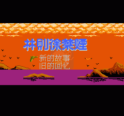 林则徐禁烟（中文版）