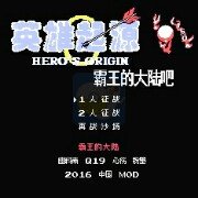 三国志3新英雄起源之决战中原（中文版）
