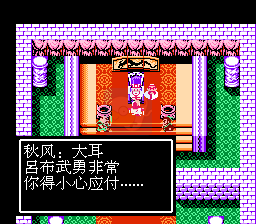 吞食天地2秋风月英传（中文版）