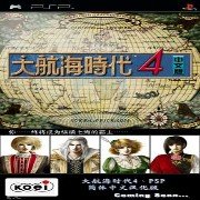 大航海时代4 HACK（中文版）