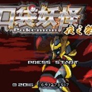 口袋妖怪冠军的旅程(中文版) 口袋妖怪冠军的旅程(中文版)