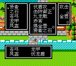 吞食天地2诸神传（中文版）