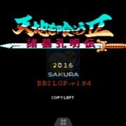 吞食天地2英雄联盟（中文版）